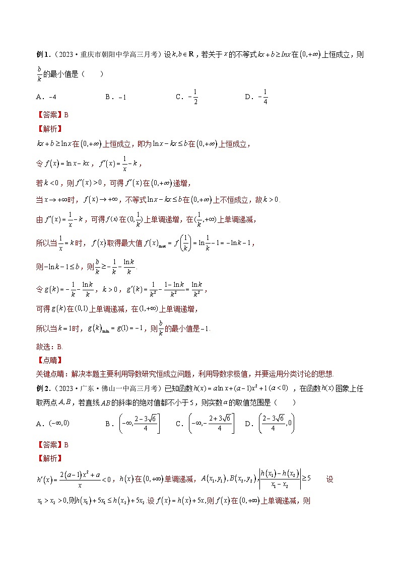 新高考數(shù)學二輪復習鞏固練習08 導數(shù)壓軸小題（解析版）第2頁