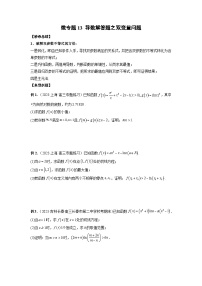 新高考数学二轮复习巩固练习13 导数解答题之双变量问题（2份打包，原卷版+解析版）
