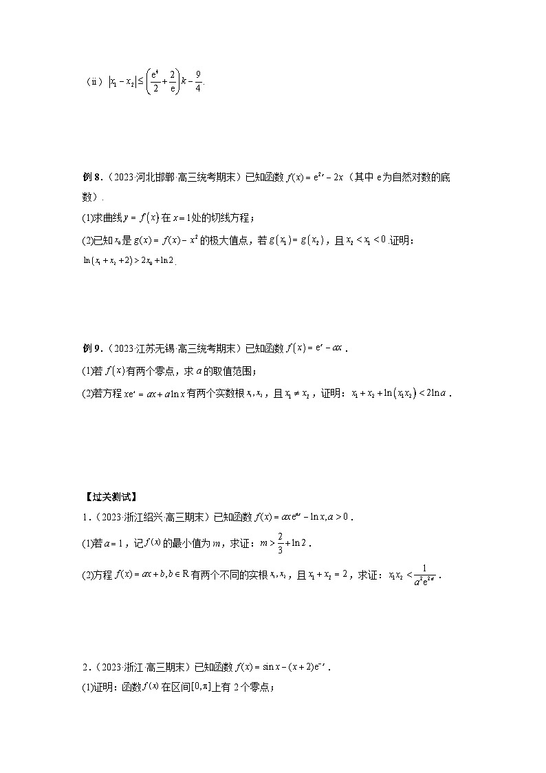 新高考数学二轮复习巩固练习13 导数解答题之双变量问题(原卷版)第3页