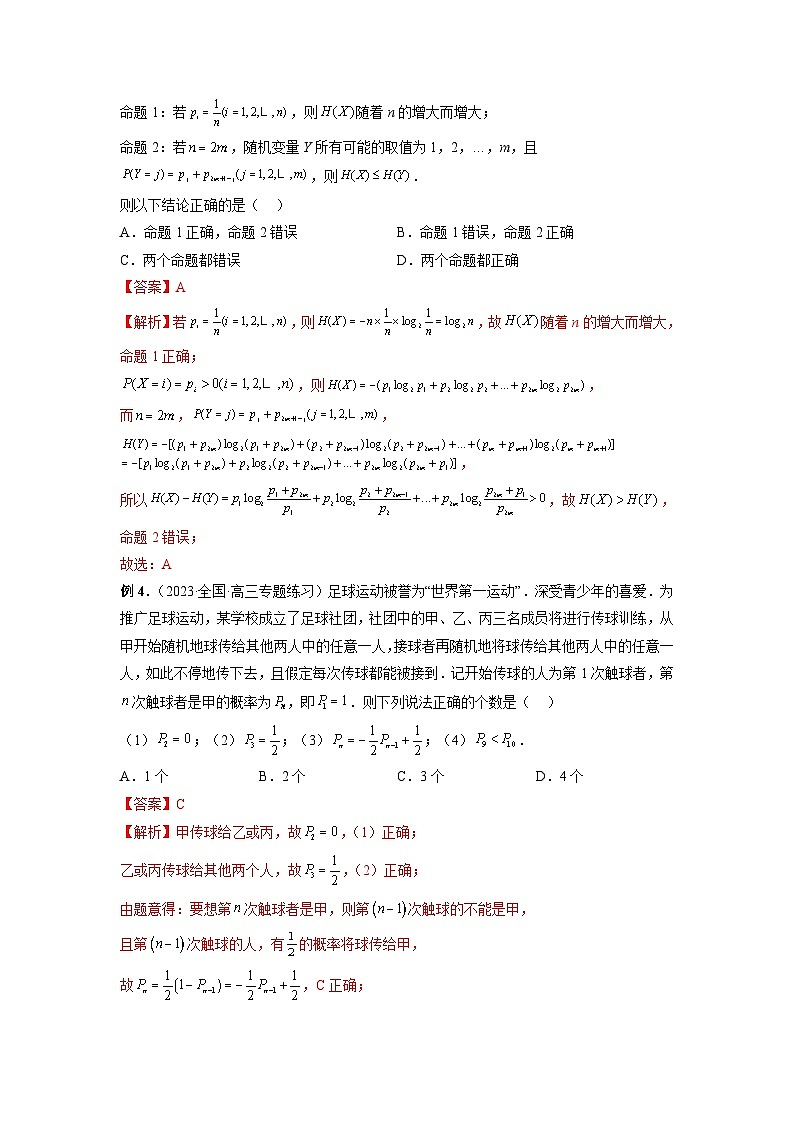 新高考数学二轮复习巩固练习22 计数原理与概率统计压轴小题(解析版)第2页