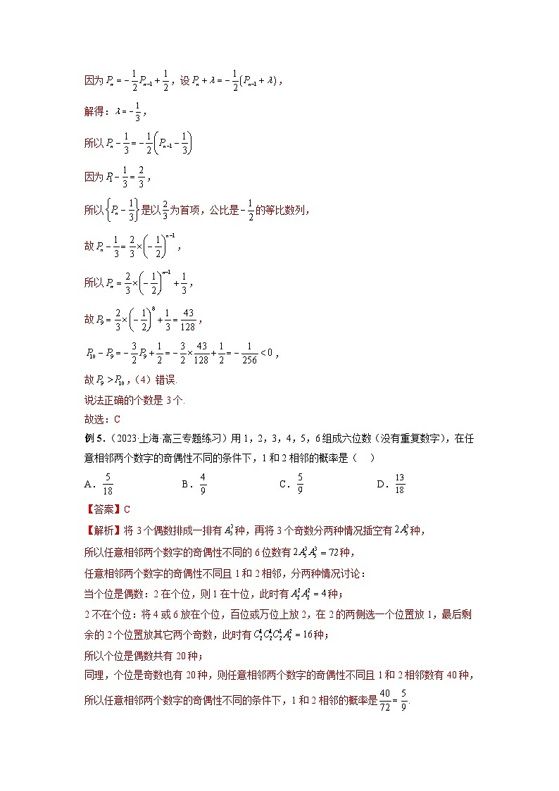 新高考数学二轮复习巩固练习22 计数原理与概率统计压轴小题(解析版)第3页