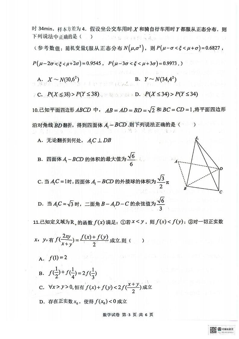 数学丨“腾·云”联盟湖北省2025届高三八月开学联考数学试卷及答案第3页