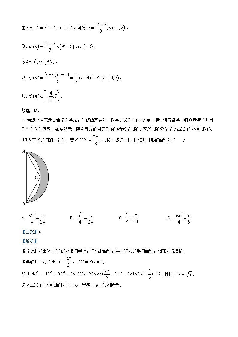 河南省洛阳市第一高级中学2025届高三上学期开学数学试题(解析版)第3页