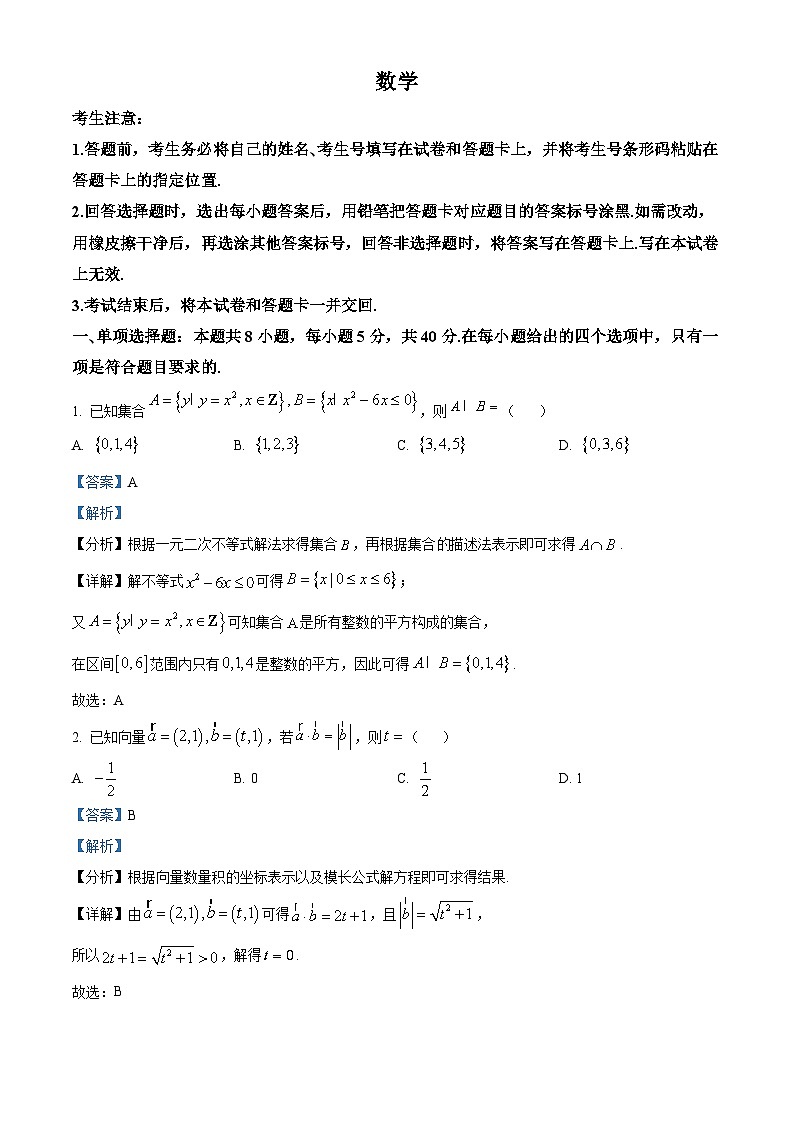 陕西省延安市新区培文学校2024-2025学年高三上学期开学摸底考试数学试卷(原卷版+解析版)01