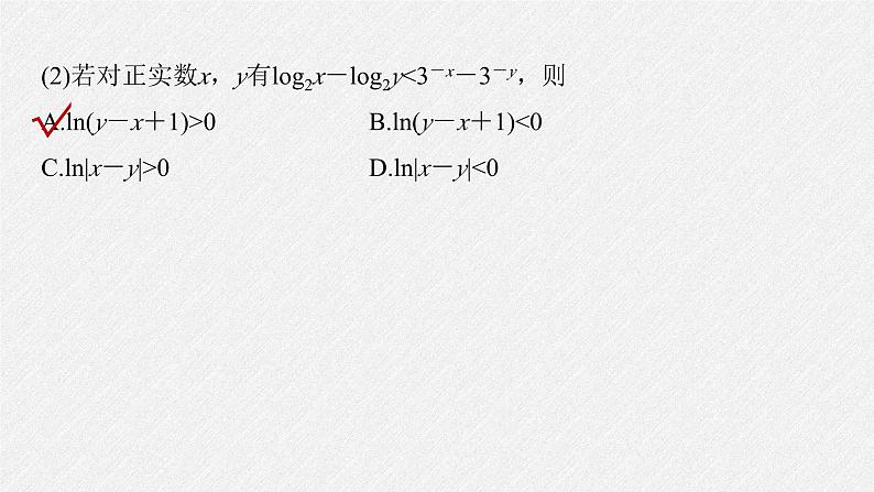新高考数学二轮复习课件 专题突破 专题1 第2讲 基本初等函数、函数与方程08