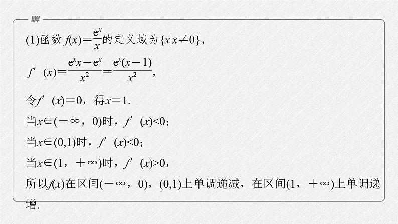 新高考数学二轮复习课件 专题突破 专题1 第5讲 母题突破3 零点问题05