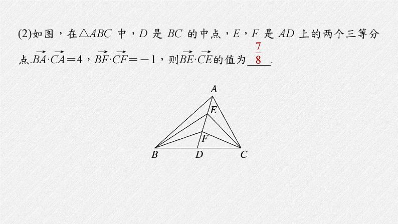 新高考数学二轮复习课件 专题突破 专题2 培优点6 向量极化恒等式07