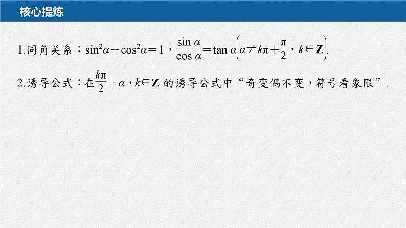 新高考数学二轮复习课件 专题突破 专题2 第1讲 三角函数的图象与性质第5页
