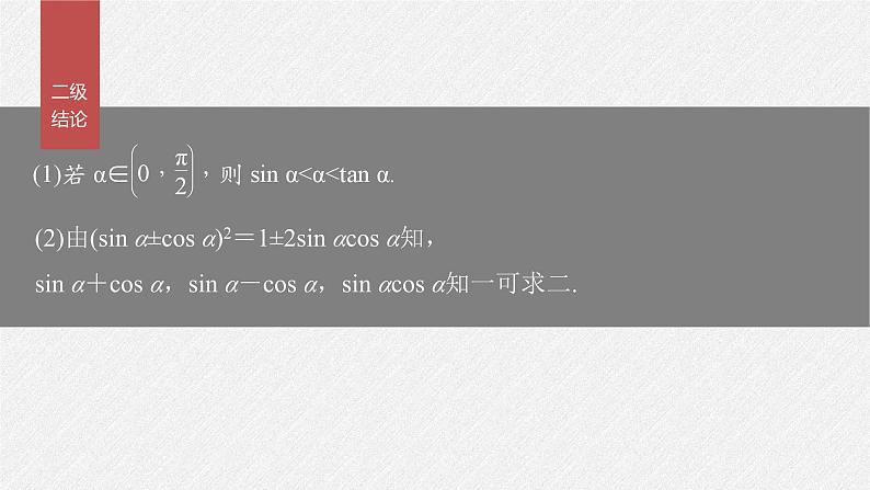 新高考数学二轮复习课件 专题突破 专题2 第1讲 三角函数的图象与性质第8页