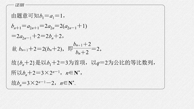 新高考数学二轮复习课件 专题突破 专题3 微重点10 子数列问题06