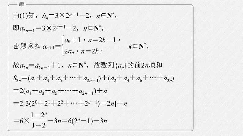 新高考数学二轮复习课件 专题突破 专题3 微重点10 子数列问题08