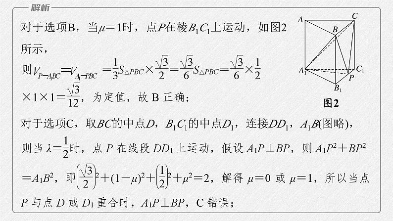 新高考数学二轮复习课件 专题突破 专题4 微重点12 立体几何中的动态问题07