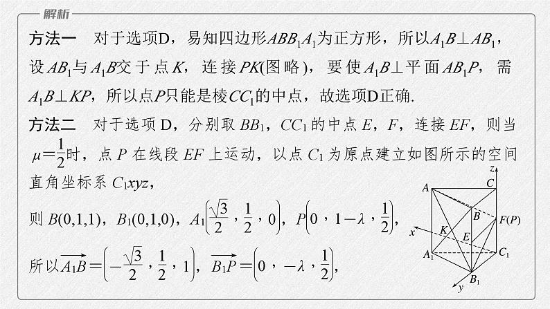 新高考数学二轮复习课件 专题突破 专题4 微重点12 立体几何中的动态问题08
