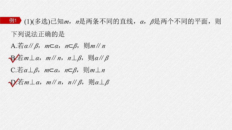 新高考数学二轮复习课件 专题突破 专题4 第2讲 空间点、直线、平面之间的位置关系06