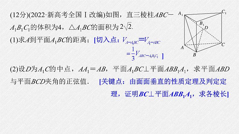 新高考数学二轮复习课件 专题突破 专题4 规范答题4 立体几何第2页