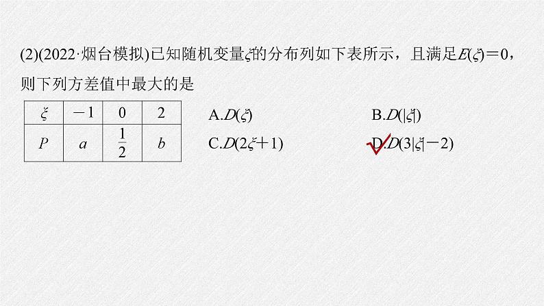 新高考数学二轮复习课件 专题突破 专题5 第2讲 随机变量及其分布第8页
