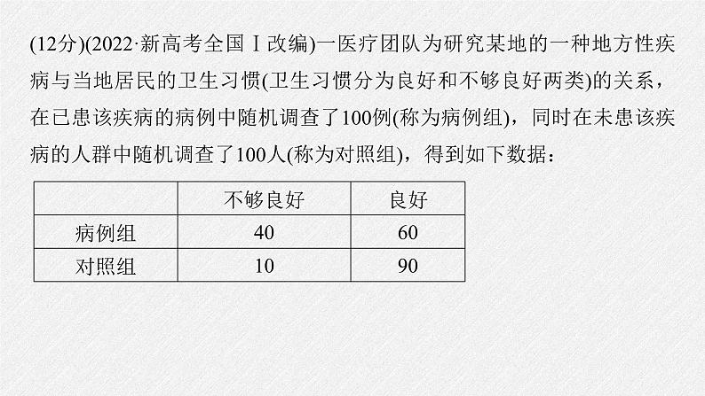 新高考数学二轮复习课件 专题突破 专题5 规范答题5 概率与统计02