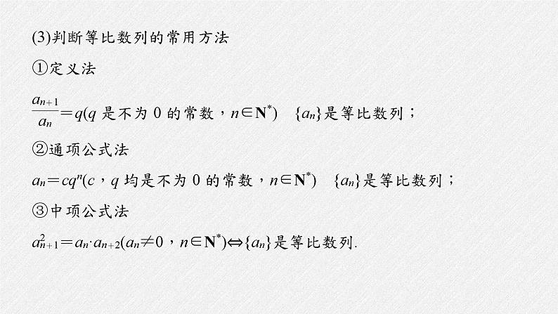 新高考数学二轮复习课件 回扣4 数 列第5页