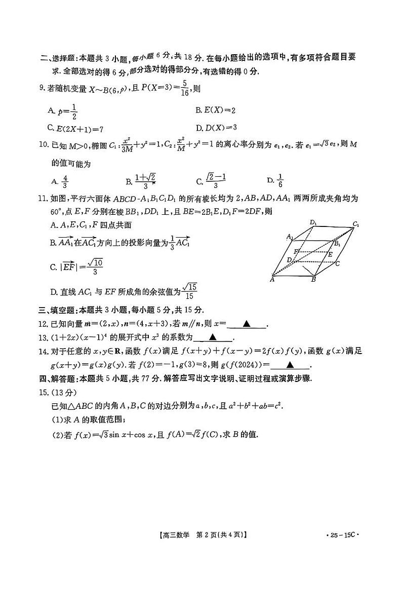 数学-贵州省黔东南州2025届高三上学期8月开学考试试题和答案第2页