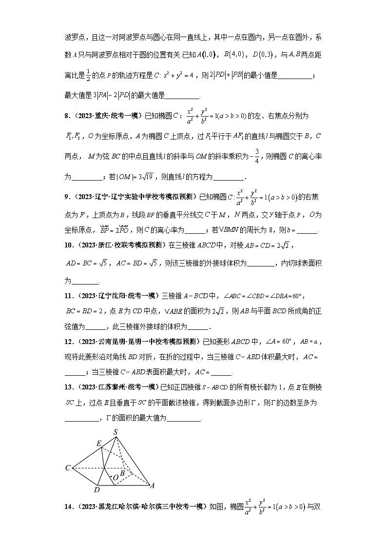 新高考数学二轮复习培优专题34 双空题综合问题(原卷版)第2页