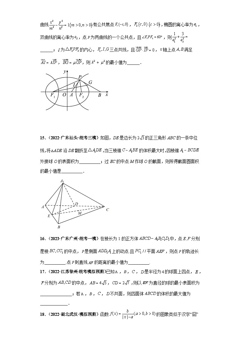 新高考数学二轮复习培优专题34 双空题综合问题(原卷版)第3页