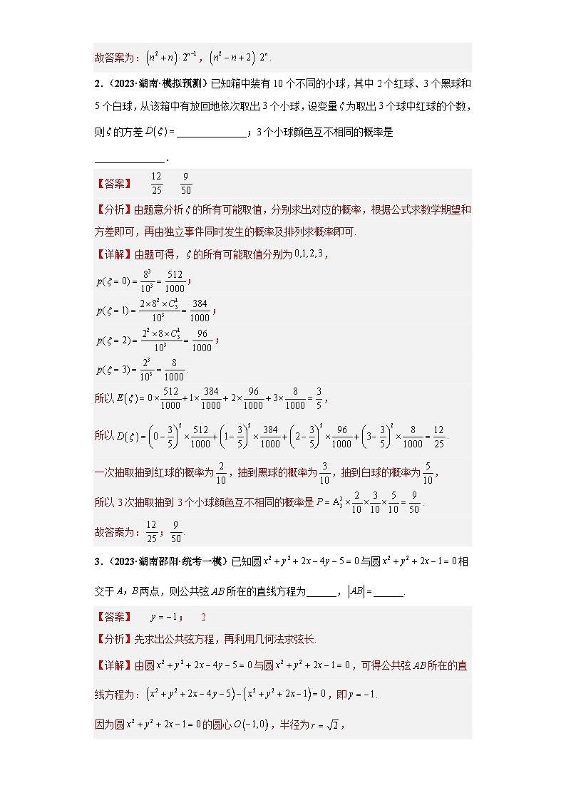 新高考数学二轮复习培优专题34 双空题综合问题(解析版)第2页