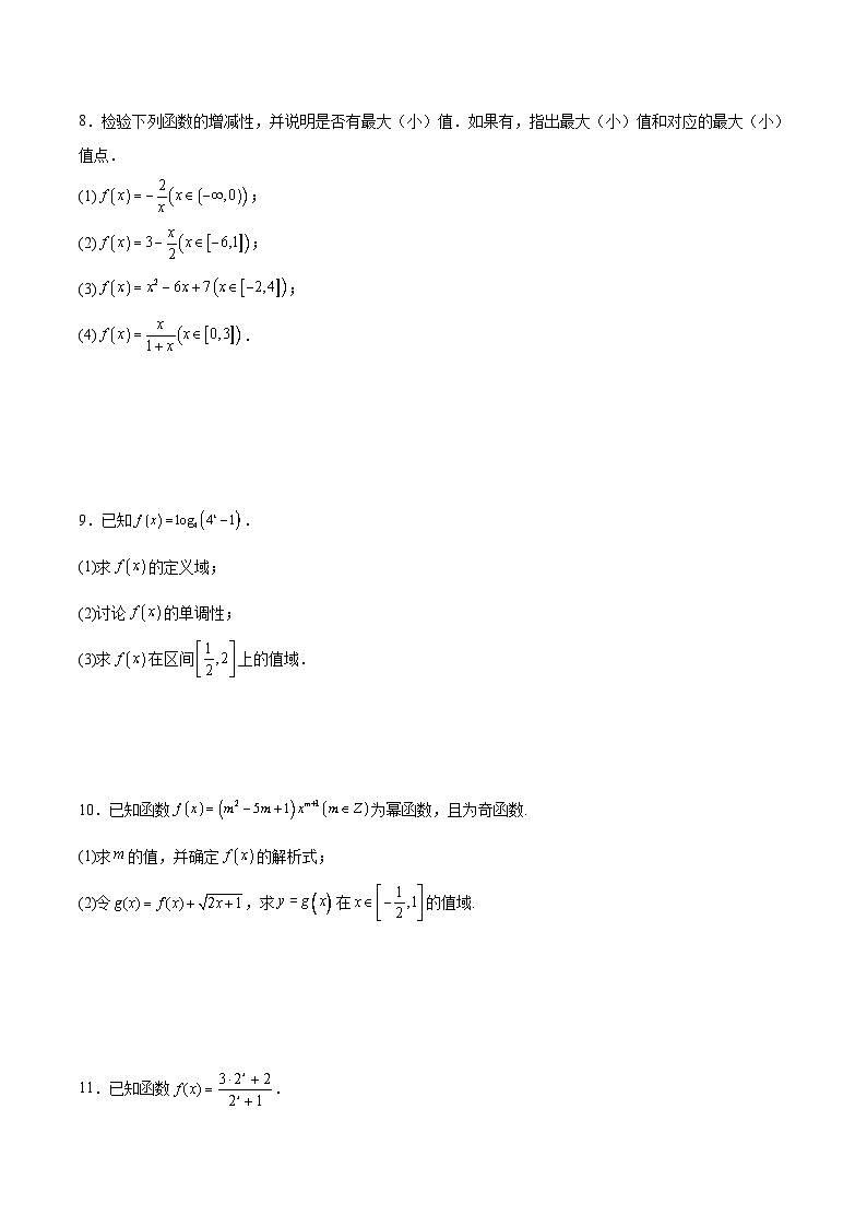 新高考数学一轮复习函数重难点专题03函数的最值(值域)求法(原卷版)第2页