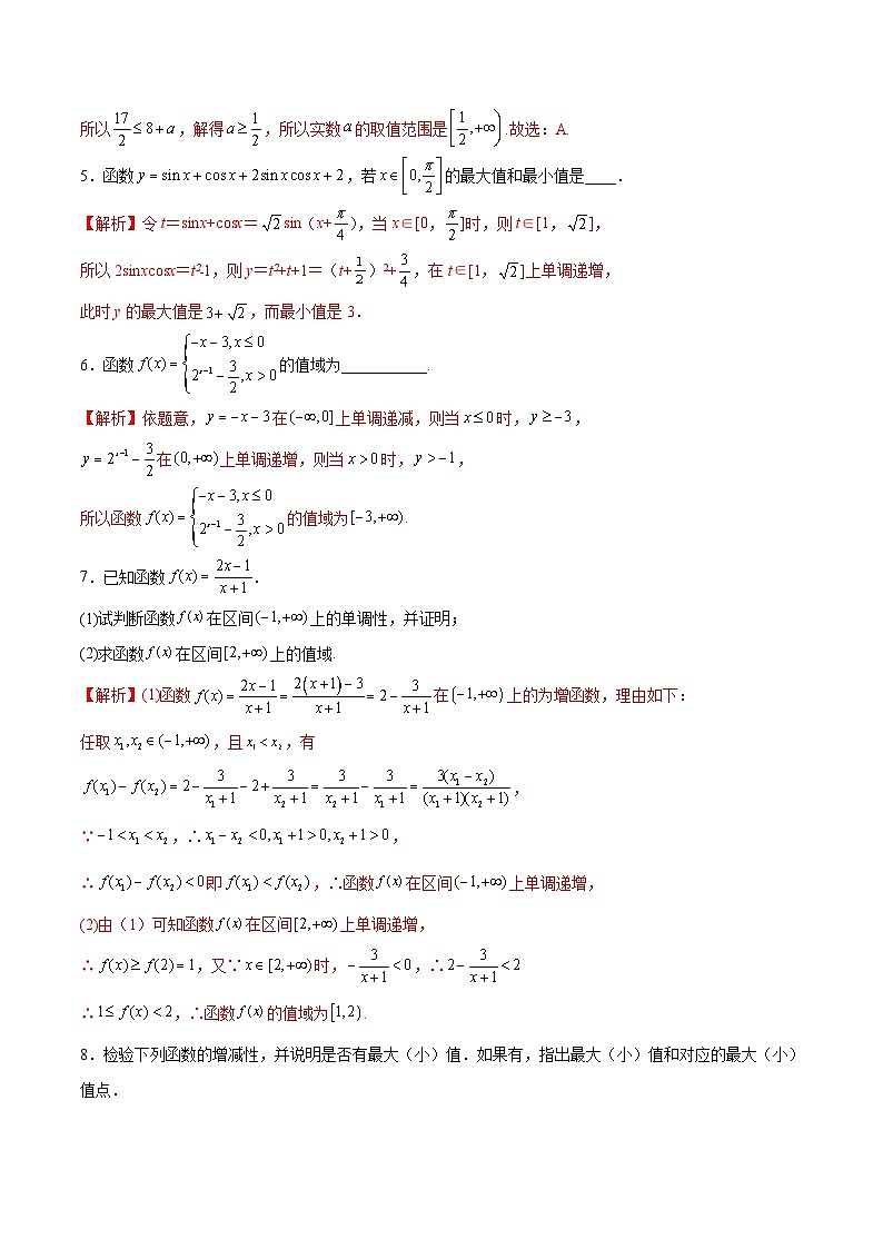 新高考数学一轮复习函数重难点专题03函数的最值(值域)求法(解析版)第2页