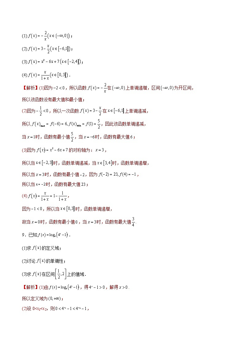 新高考数学一轮复习函数重难点专题03函数的最值(值域)求法(解析版)第3页