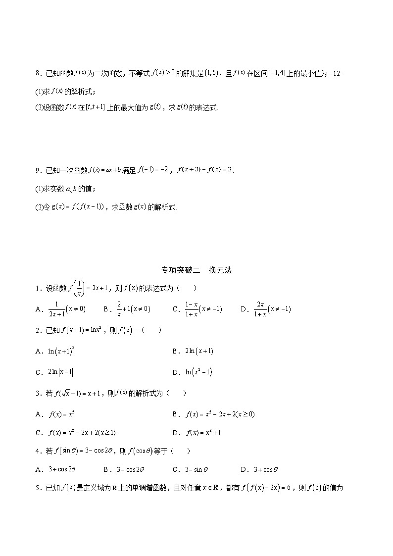 新高考数学一轮复习函数重难点专题04函数的解析式(解析版)第2页