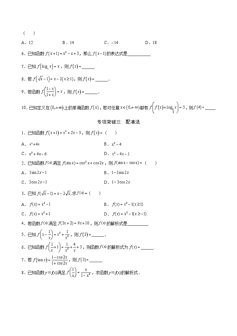 新高考数学一轮复习函数重难点专题04函数的解析式(解析版)第3页
