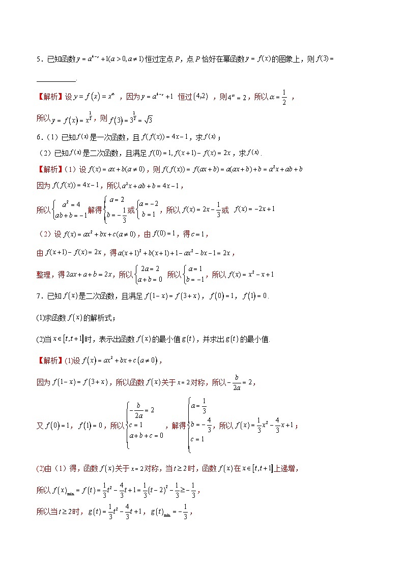 新高考数学一轮复习函数重难点专题04函数的解析式(原卷版)第2页