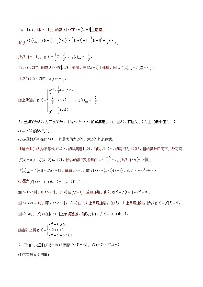 新高考数学一轮复习函数重难点专题04函数的解析式(原卷版)第3页