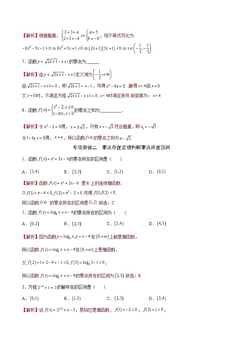 新高考数学一轮复习函数重难点专题14函数零点问题(解析版)第2页