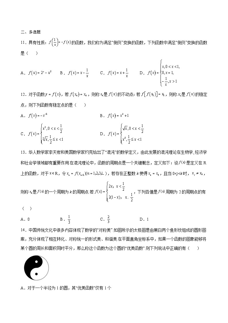 新高考数学一轮复习函数重难点专题18函数中的新定义问题(原卷版)第3页