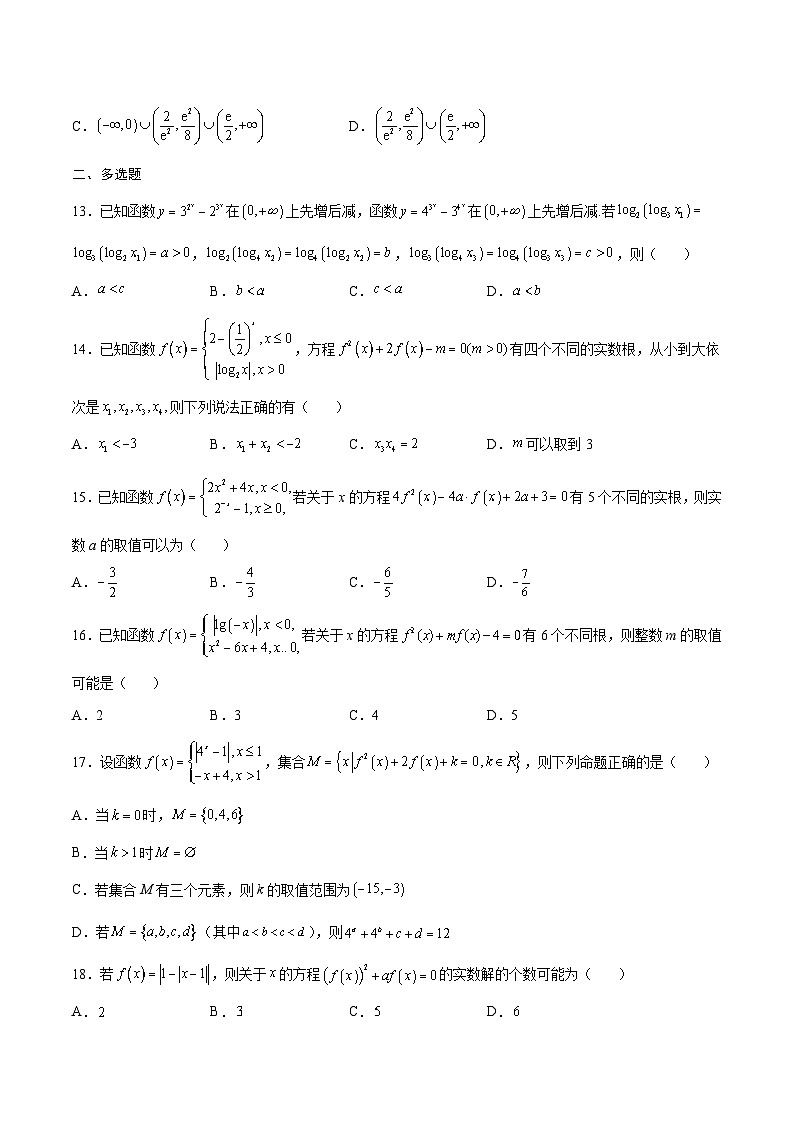 新高考数学一轮复习函数重难点专题20函数嵌套问题(原卷版)第3页