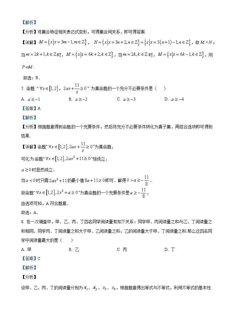 湖南师范大学附属中学2023-2024学年高一上学期第一次大练习数学试题(原卷及解析版)03