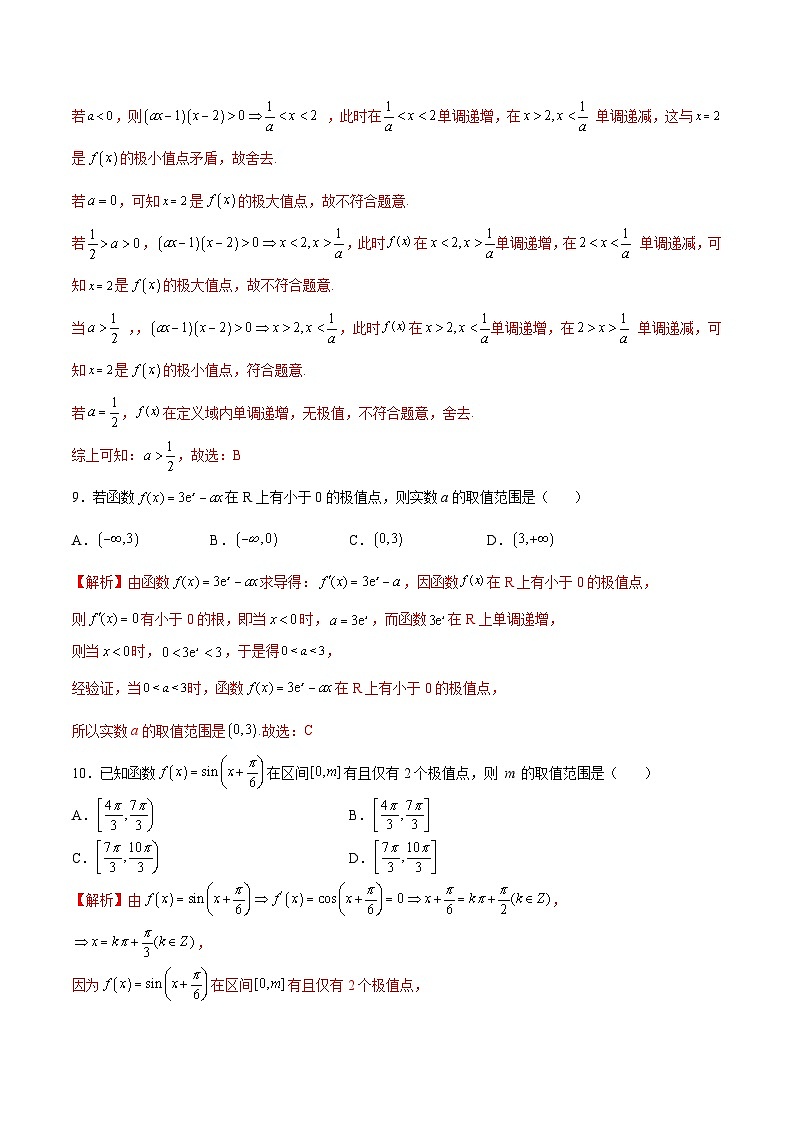 新高考数学一轮复习 导数专项重点难点突破专题05 利用函数极值求参(取值范围)(解析版)第3页