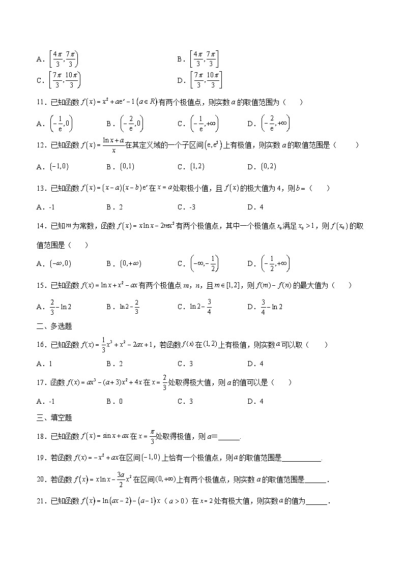 新高考数学一轮复习 导数专项重点难点突破专题05 利用函数极值求参(取值范围)(原卷版)第2页
