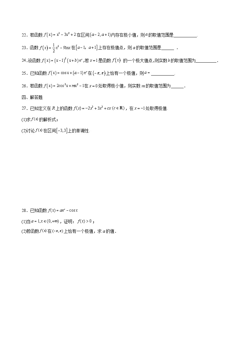 新高考数学一轮复习 导数专项重点难点突破专题05 利用函数极值求参(取值范围)(原卷版)第3页