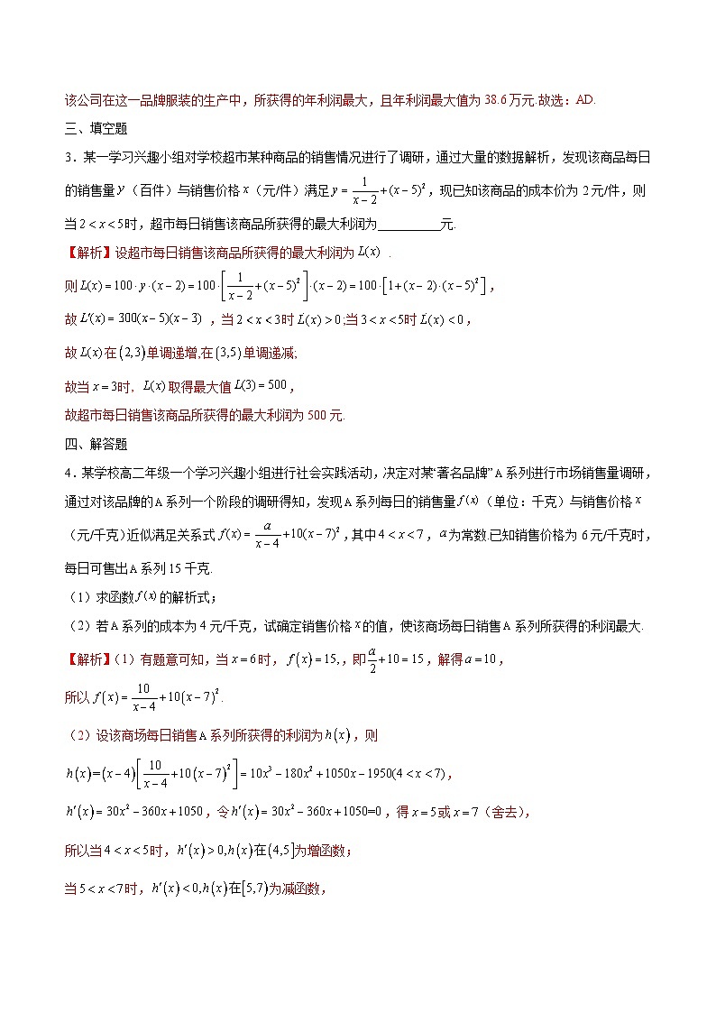 新高考数学一轮复习 导数专项重点难点突破专题08 利用导数解决实际问题(解析版)第2页