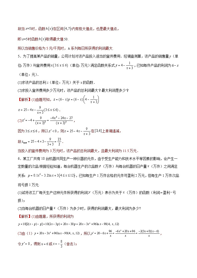 新高考数学一轮复习 导数专项重点难点突破专题08 利用导数解决实际问题(解析版)第3页