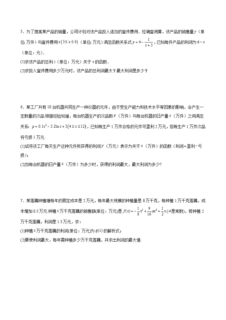 新高考数学一轮复习 导数专项重点难点突破专题08 利用导数解决实际问题(原卷版)第2页