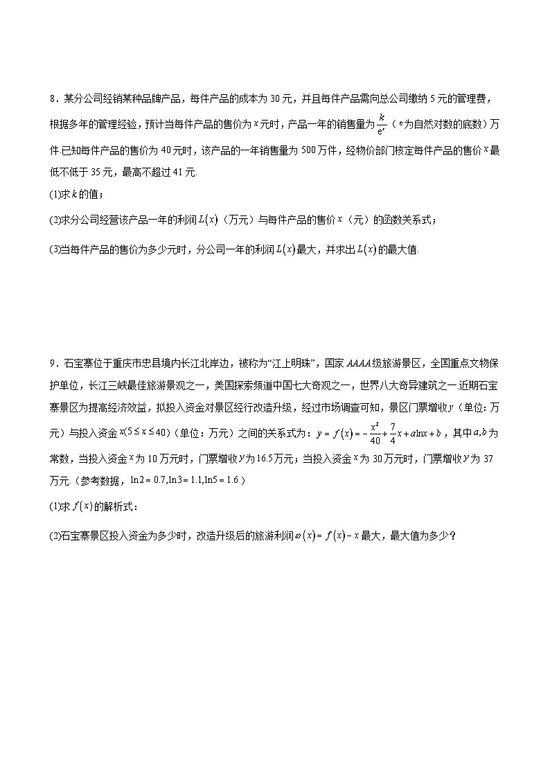 新高考数学一轮复习 导数专项重点难点突破专题08 利用导数解决实际问题(原卷版)第3页