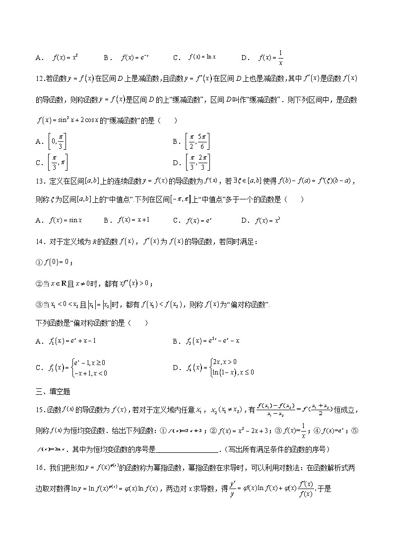 新高考数学一轮复习 导数专项重点难点突破专题09 导数新定义问题(原卷版)第3页