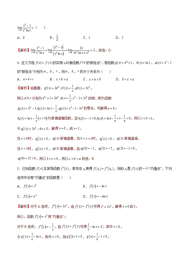 新高考数学一轮复习 导数专项重点难点突破专题09 导数新定义问题(解析版)第2页