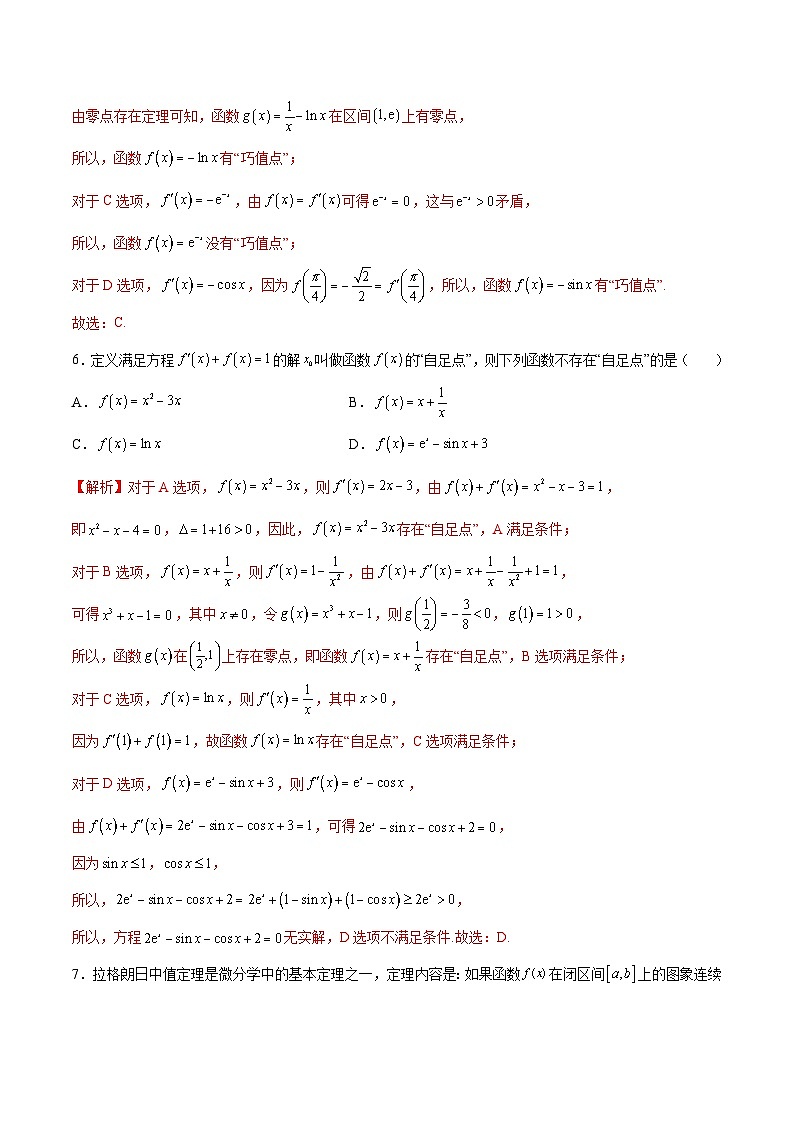新高考数学一轮复习 导数专项重点难点突破专题09 导数新定义问题(解析版)第3页