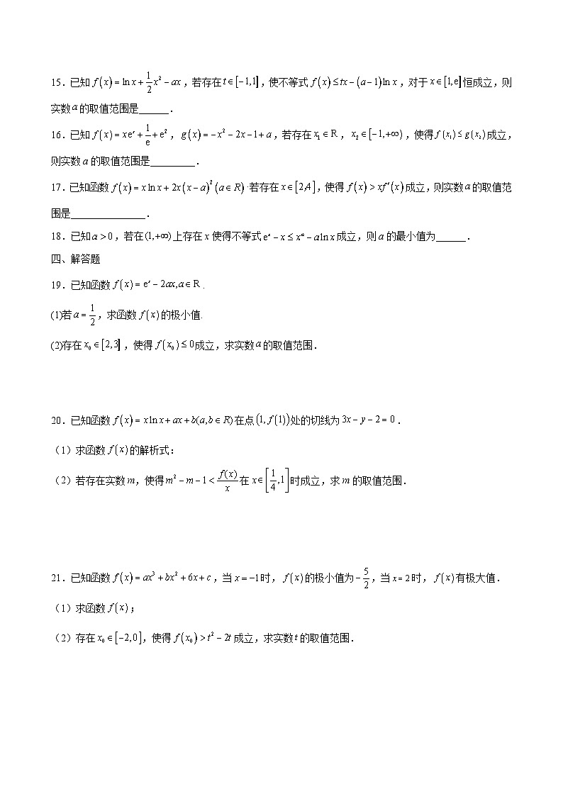 新高考数学一轮复习 导数专项重点难点突破专题13 利用导数研究不等式能成立问题(原卷版)第3页
