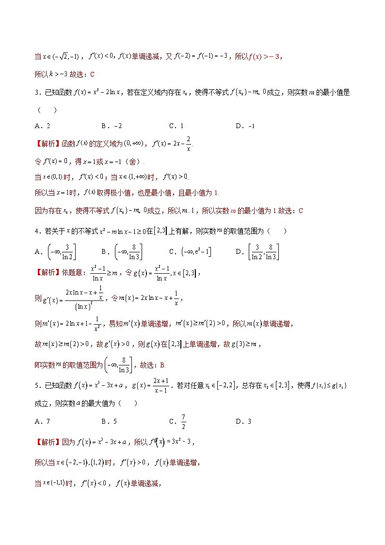 新高考数学一轮复习 导数专项重点难点突破专题13 利用导数研究不等式能成立问题(解析版)第2页