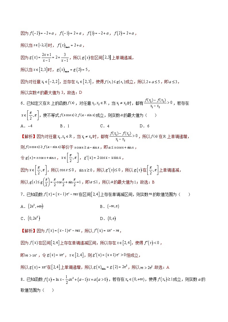 新高考数学一轮复习 导数专项重点难点突破专题13 利用导数研究不等式能成立问题(解析版)第3页